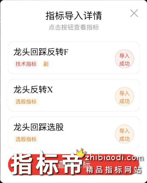 龙头回踩反转指标