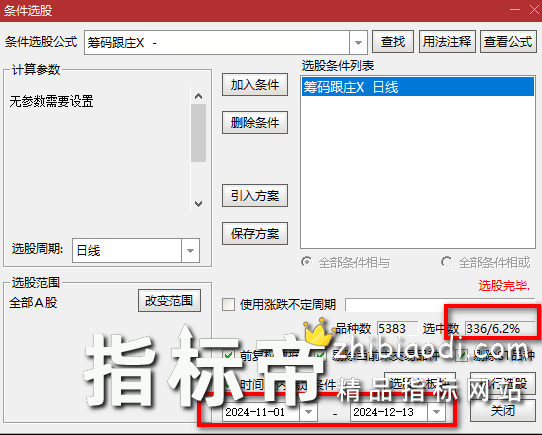 筹码跟庄指标