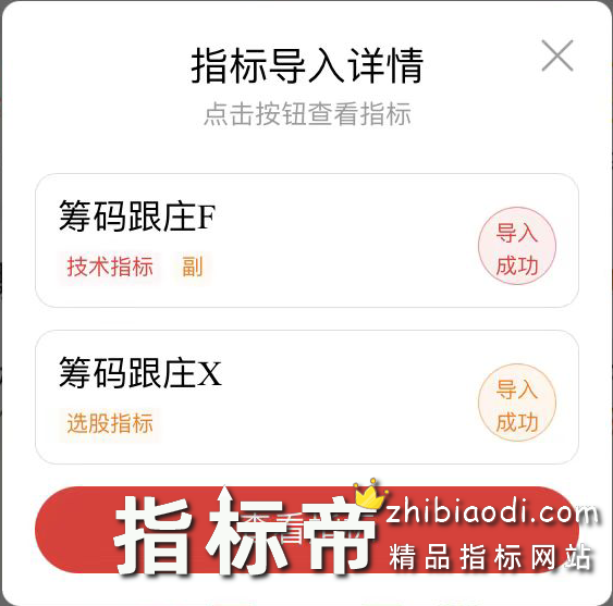 筹码跟庄指标