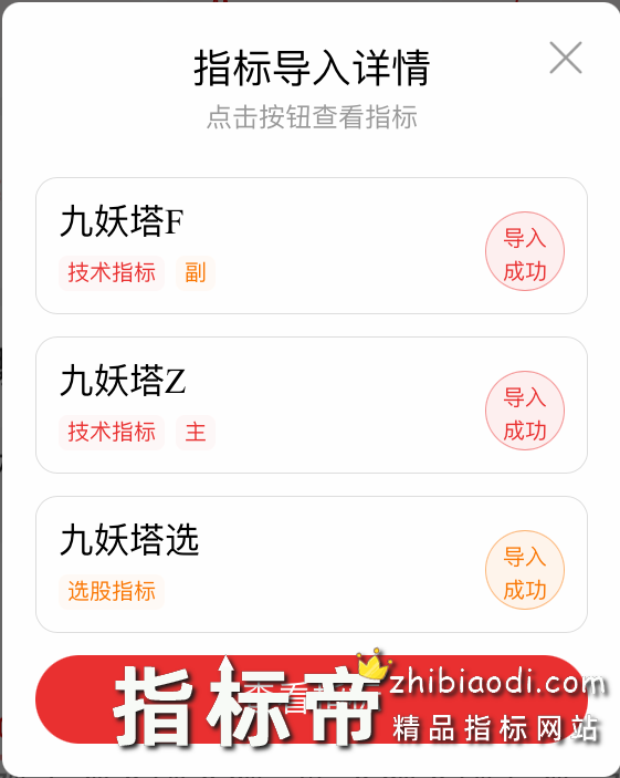 九妖塔指标
