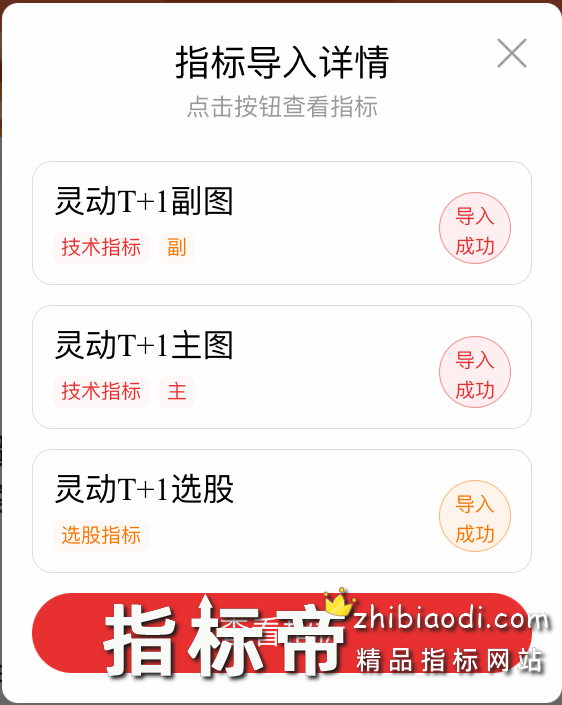 灵动T 1指标