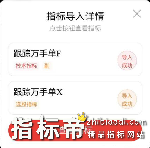 跟踪万手单指标