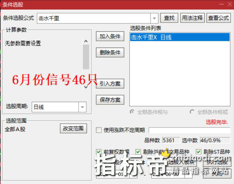 金钻击水千里指标