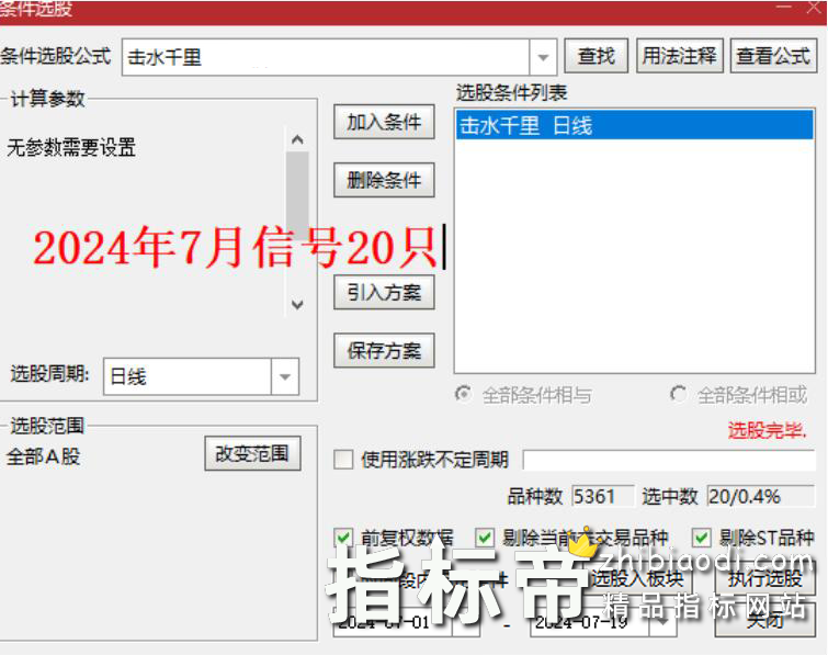 金钻击水千里指标