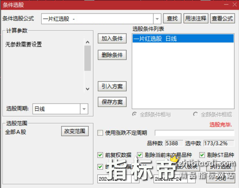 一片红指标