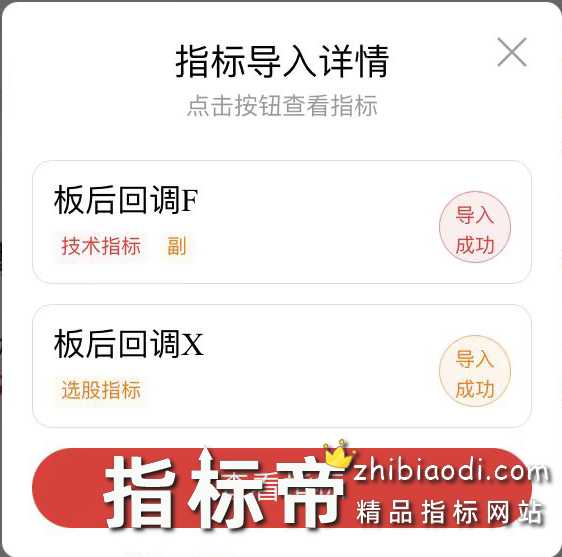 板后回调指标