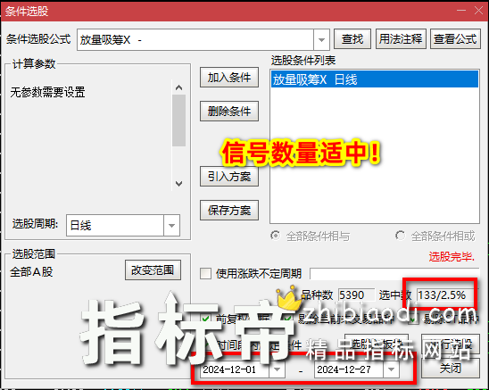 放量吸筹指标