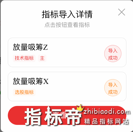 放量吸筹指标