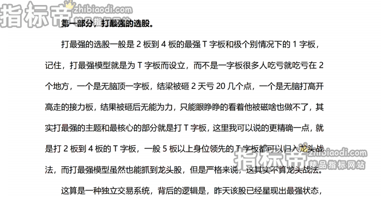龙头战法之独立交易系统打最强战法