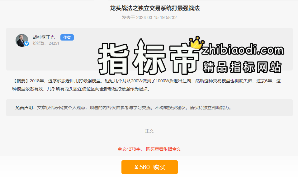 龙头战法之独立交易系统打最强战法