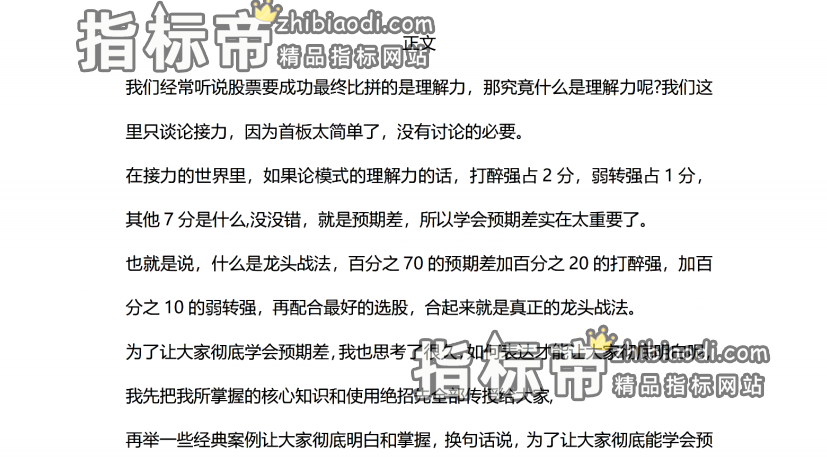 龙头战法之预期差战法和创业板绝招
