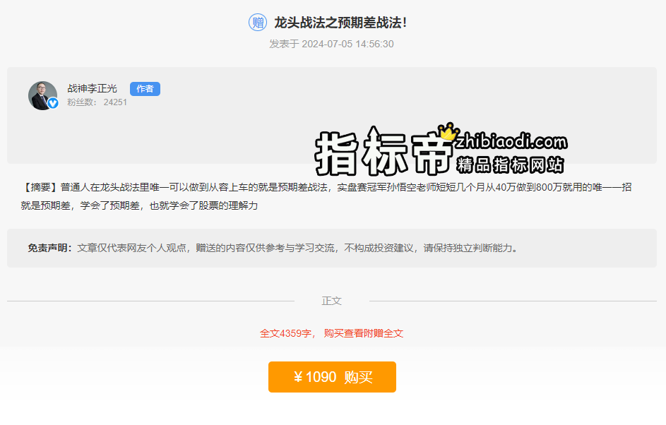 龙头战法之预期差战法和创业板绝招