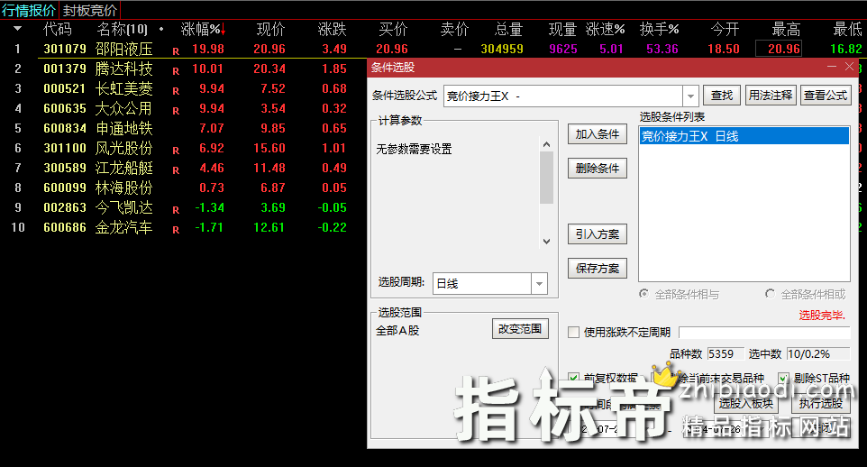 竞价接力王