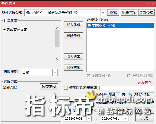 搭庄船而行指标