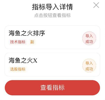 金钻海鱼之火指标