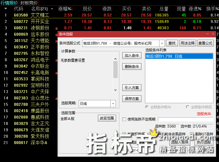板后三阴优化版指标