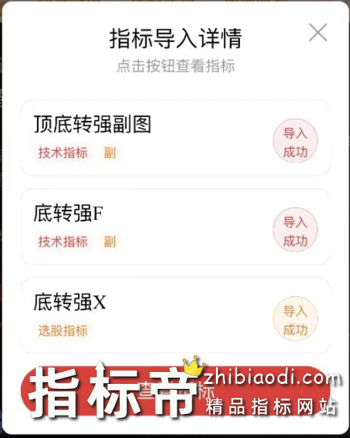 顶底转强指标
