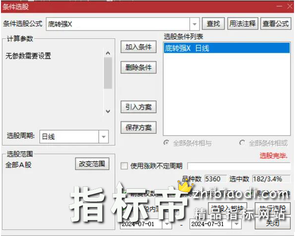 顶底转强指标