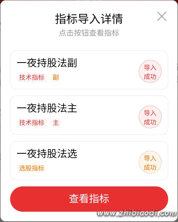 一夜持股法指标