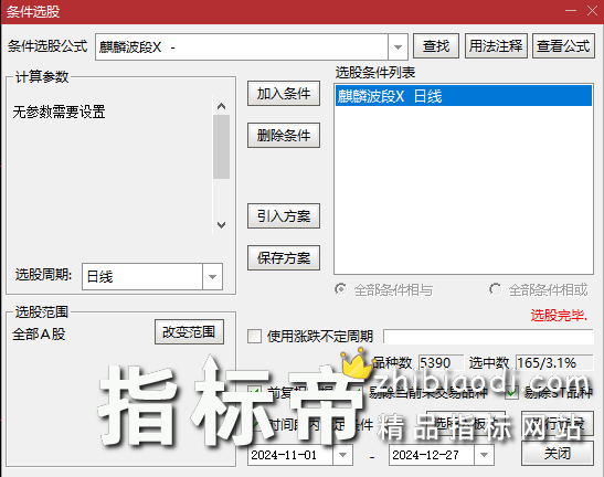 麒麟波段指标