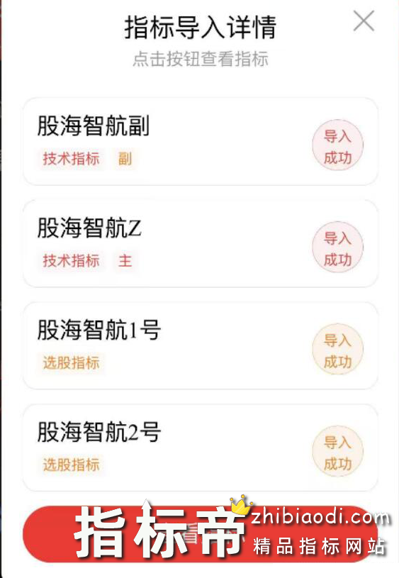 股海指航1号2号指标