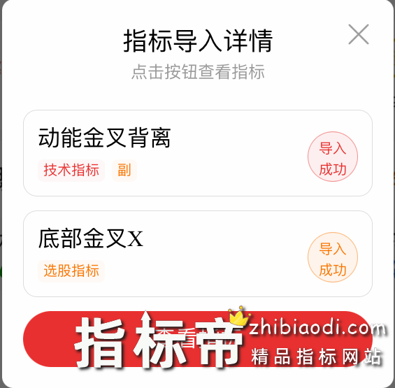 动能金叉背离指标