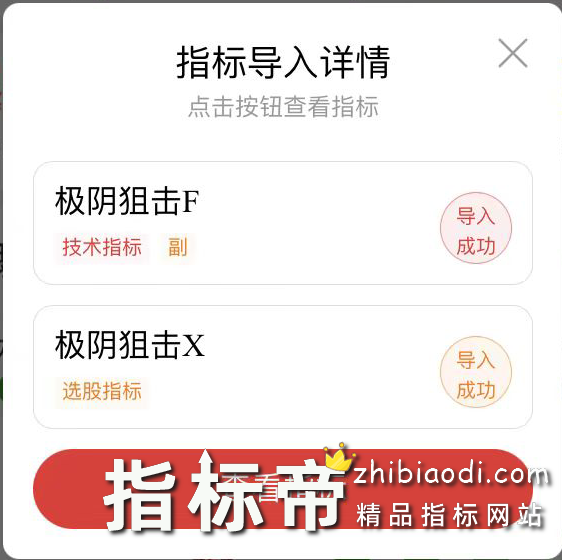 极阴狙击指标