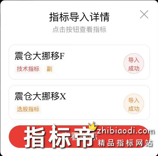 震仓大挪移指标
