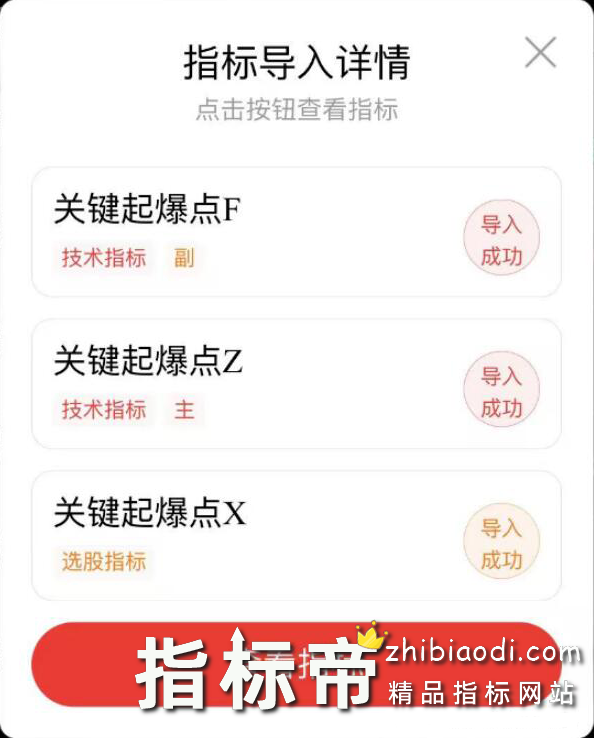 关键起爆点指标