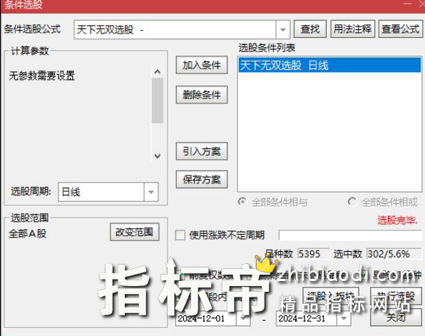 天下无双指标