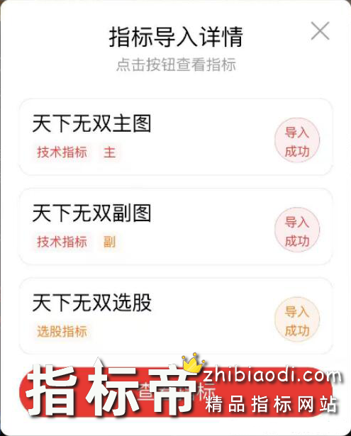 天下无双指标