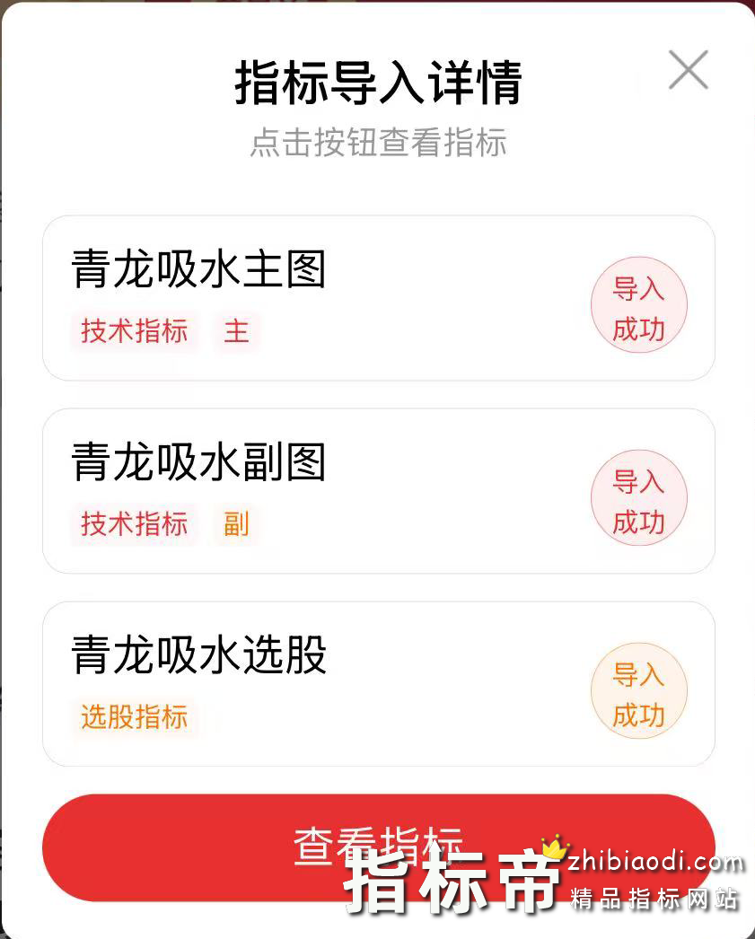 青龙吸水指标