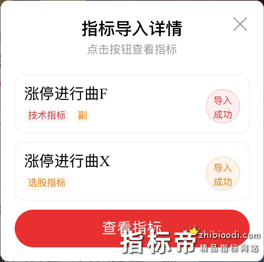 涨停进行曲指标