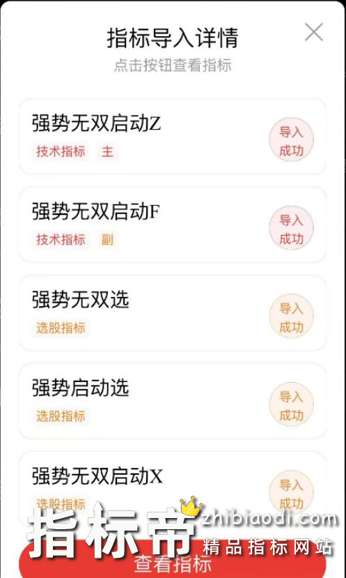 强势无双启动指标