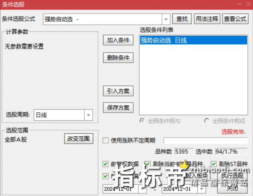 强势无双启动指标