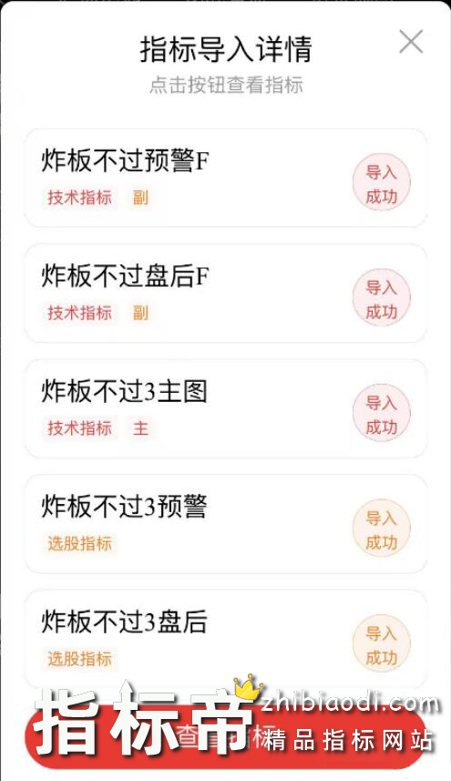 金钻炸板不过3静等张停板指标