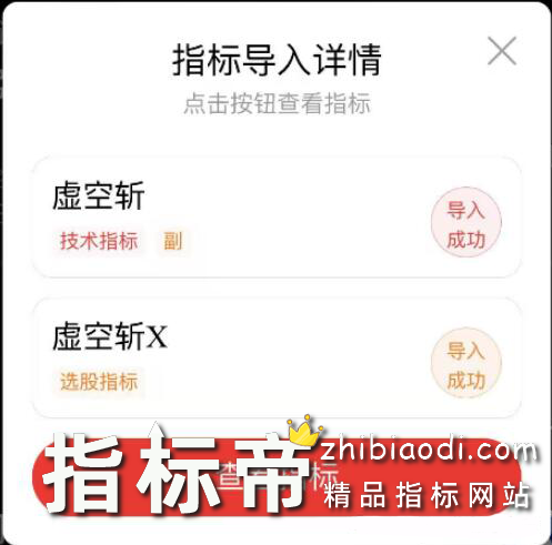 虚空斩指标