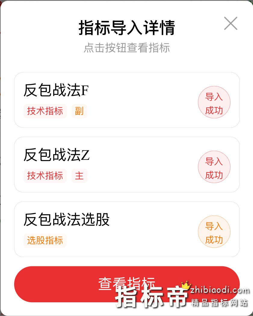 反包战法指标