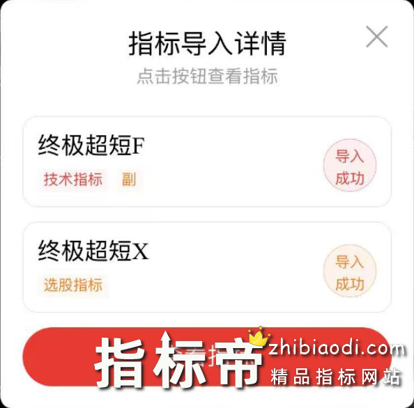 终极超短指标