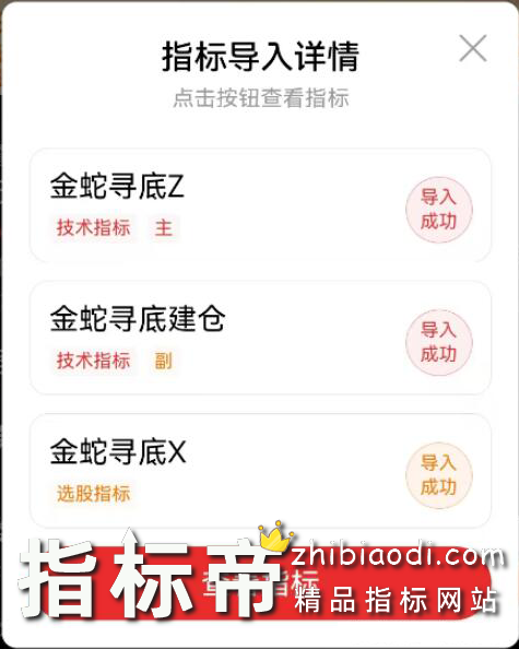 金蛇寻底套装指标