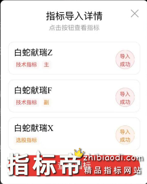 白蛇献瑞指标