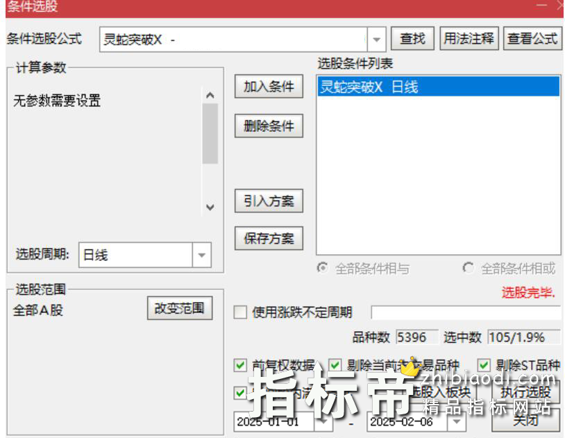 灵蛇突破指标