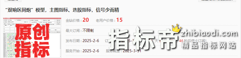 金钻双响区间炮指标