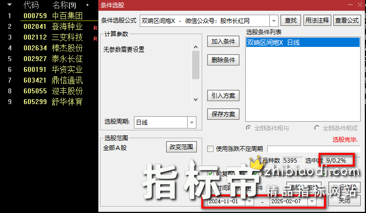 金钻双响区间炮指标