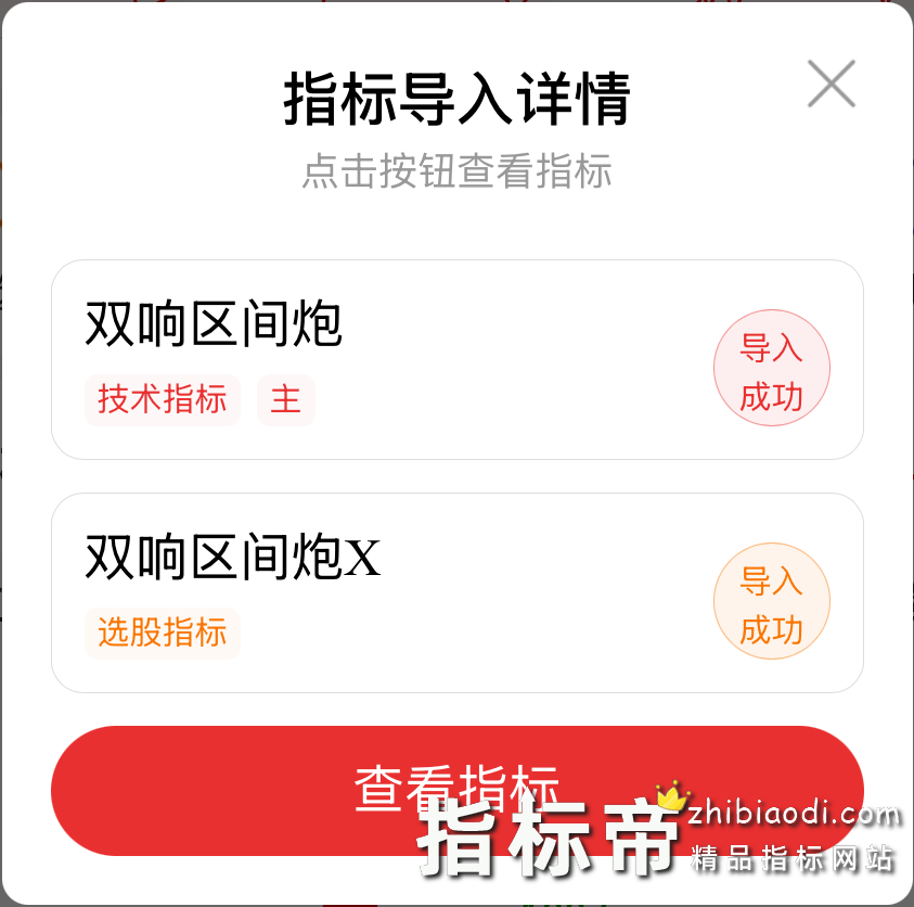 金钻双响区间炮指标