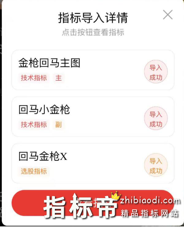 回马小金枪指标