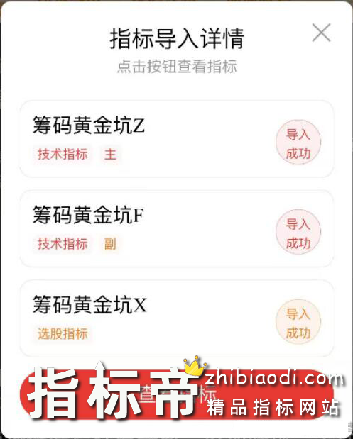 筹码黄金坑指标