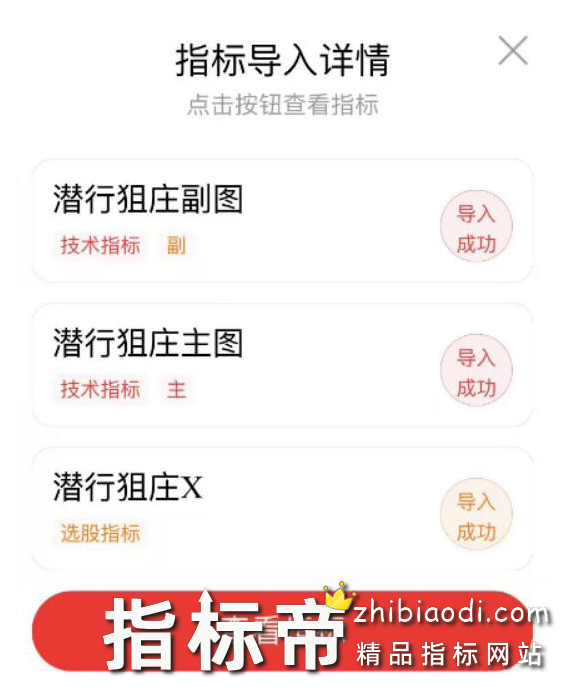 潜行狙庄指标