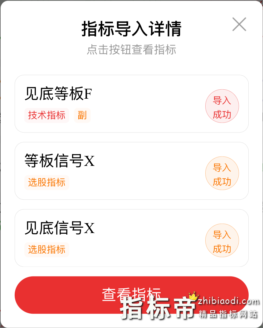 见底等板指标