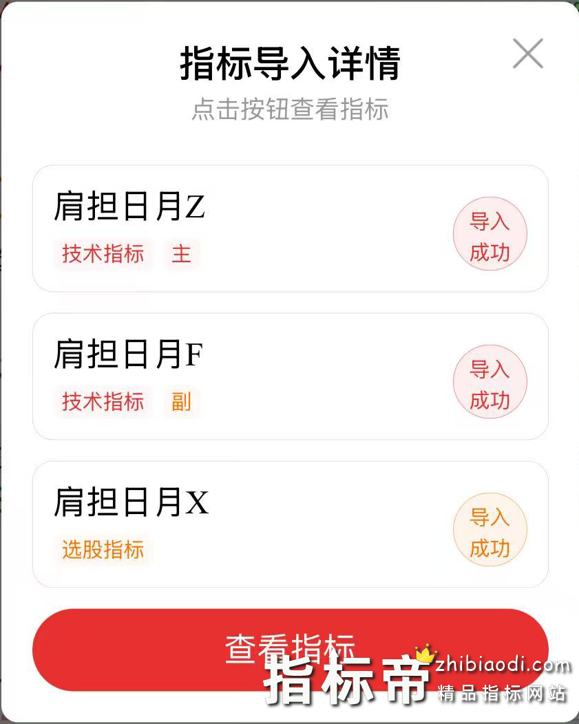 肩担日月携昆仑指标